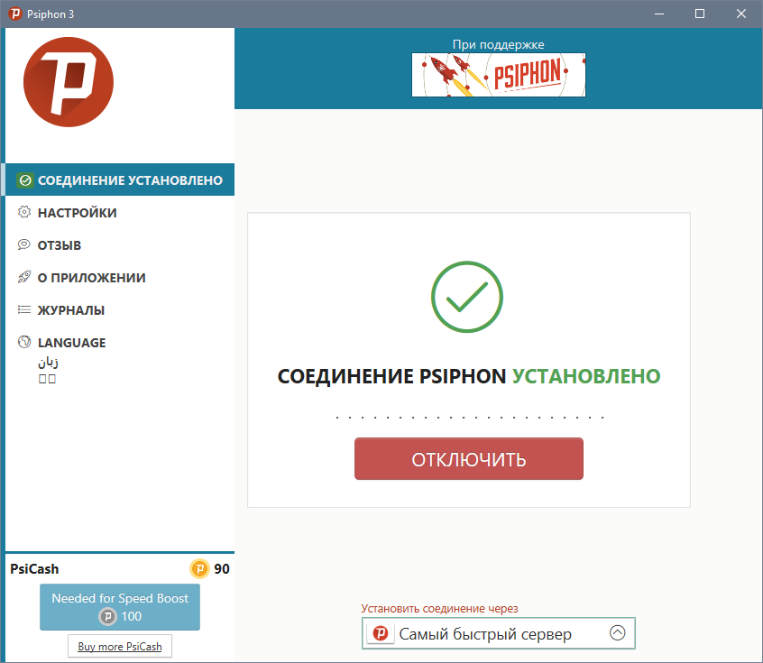 Скачать Psiphon - Лучший VPN Сервис Бесплатно
