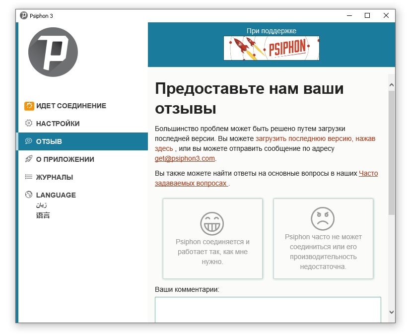 Скачать Psiphon - Лучший VPN Сервис Бесплатно