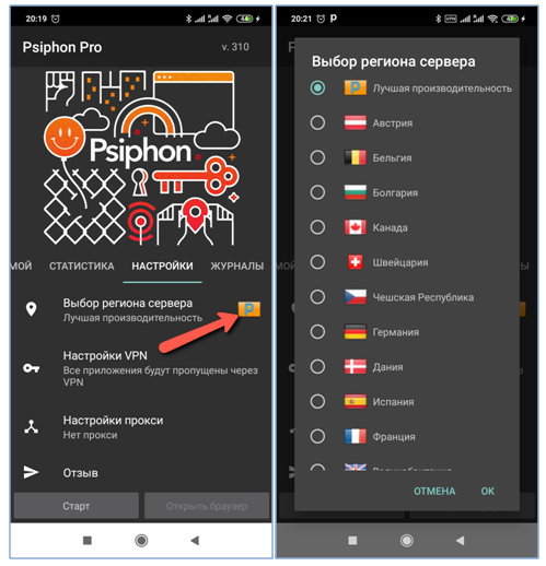 psiphon-download